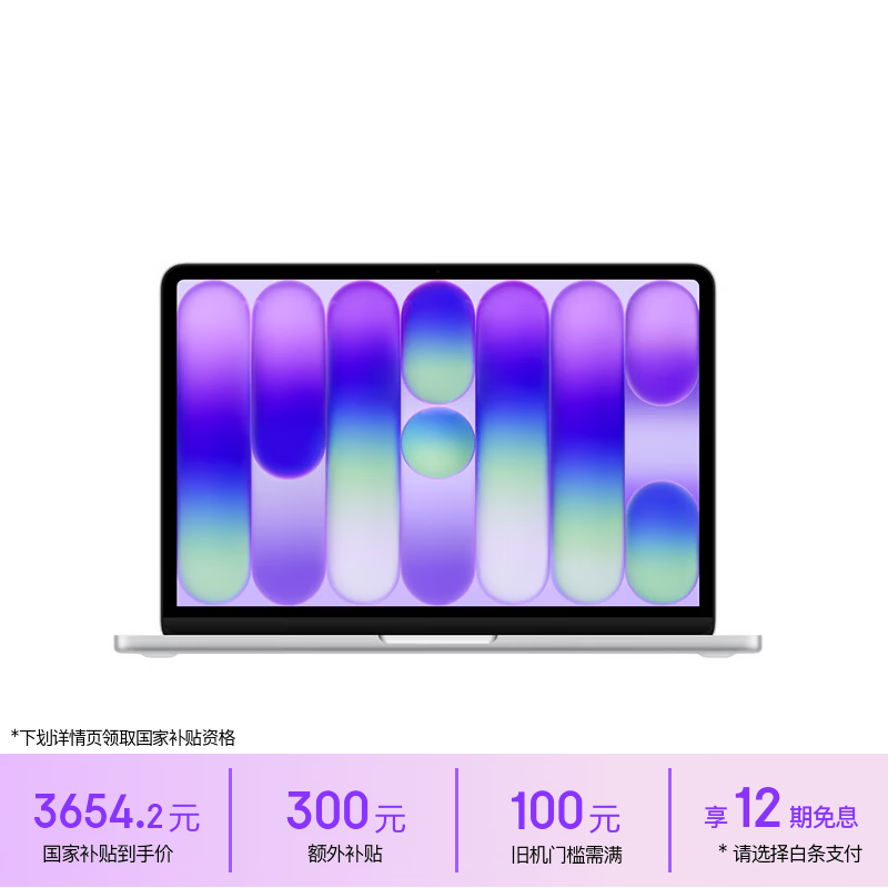 Apple/苹果AI笔记本/MacBookNeo13英寸A18 Pro(6+5核)8G 256G银色笔记本电脑【教育优惠】