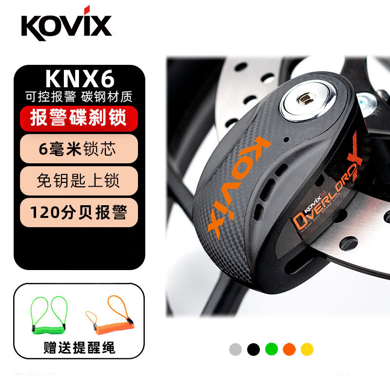 KOVIXKNX6摩托车锁智能可控报警碟刹锁电动车防盗锁防撬