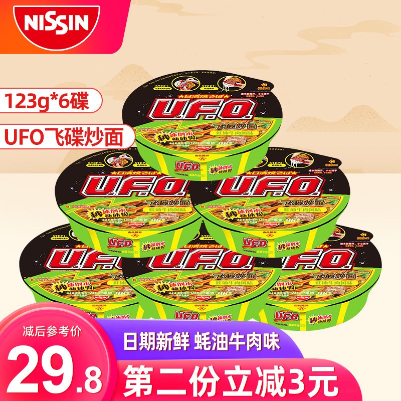 日清 ufo飞碟炒面大王组合装速食拌面整箱捞面干拌面方便面 蚝油牛肉