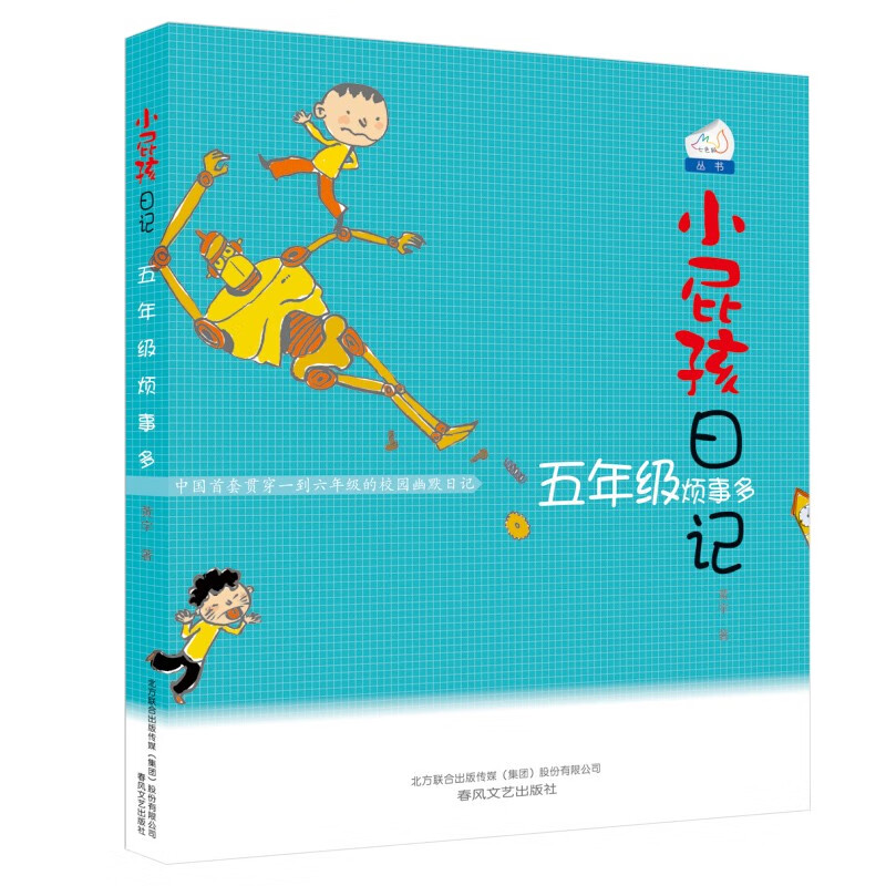 小屁孩日记全套注音 一二三四五六年级中文