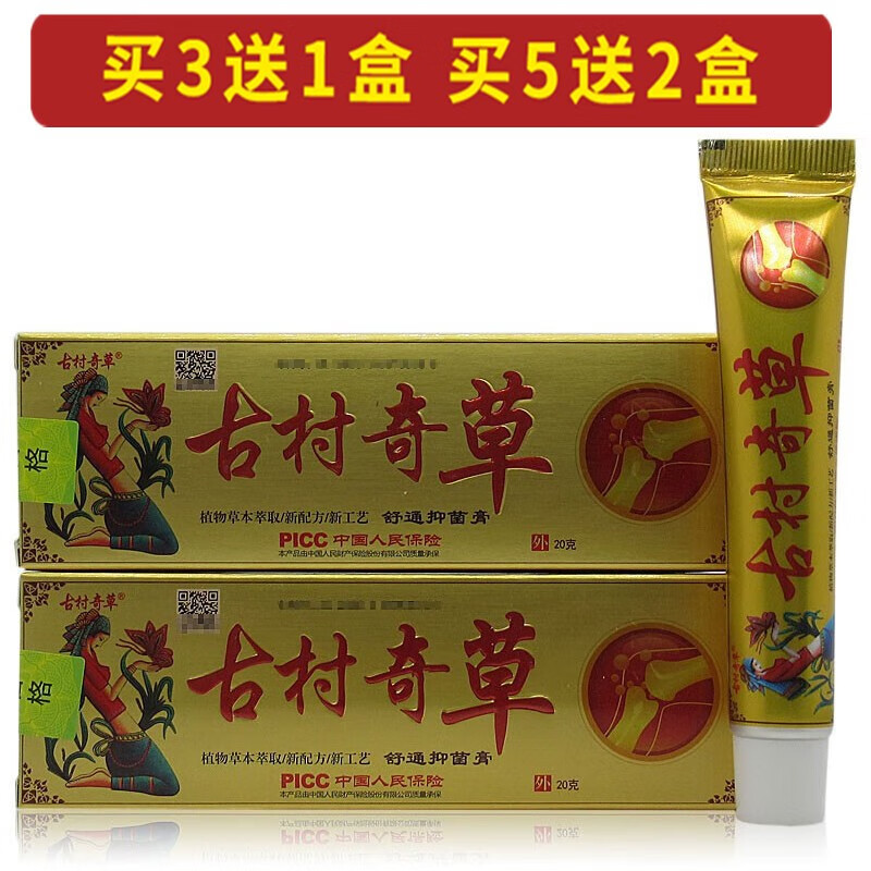 刘郎中古村奇草舒通抑菌乳膏20g皮肤外用草本抑菌软膏 1盒体验装【拍