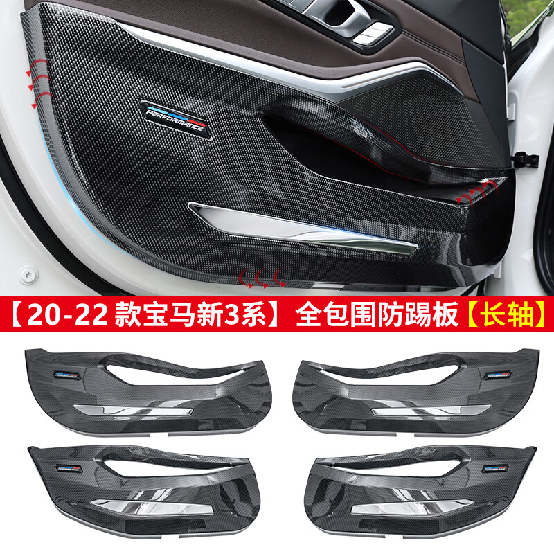 雙偉寶馬新3系5系X1iX3X4X5車門防踢墊防護(hù)板碳纖維內(nèi)飾用品改裝配件 20-22款3系長軸【防踢板】
