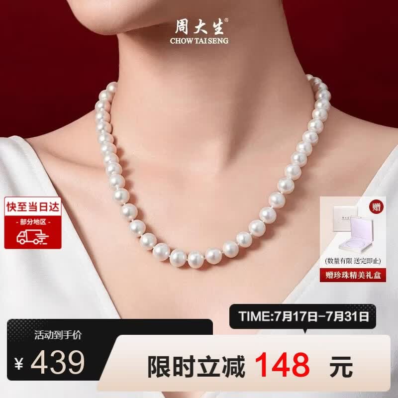周大生【生日礼物】珍珠项链复古淡水珍珠送女友送妈妈