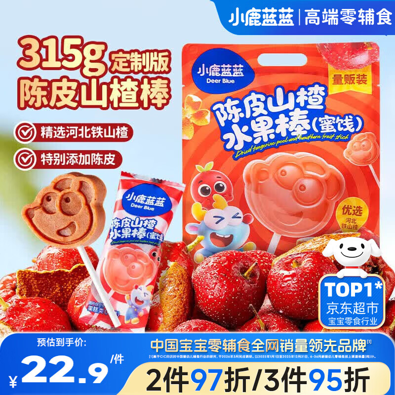 小鹿蓝蓝宝宝陈皮山楂棒 宝宝儿童零食陈皮山楂棒糖果【30支】315g