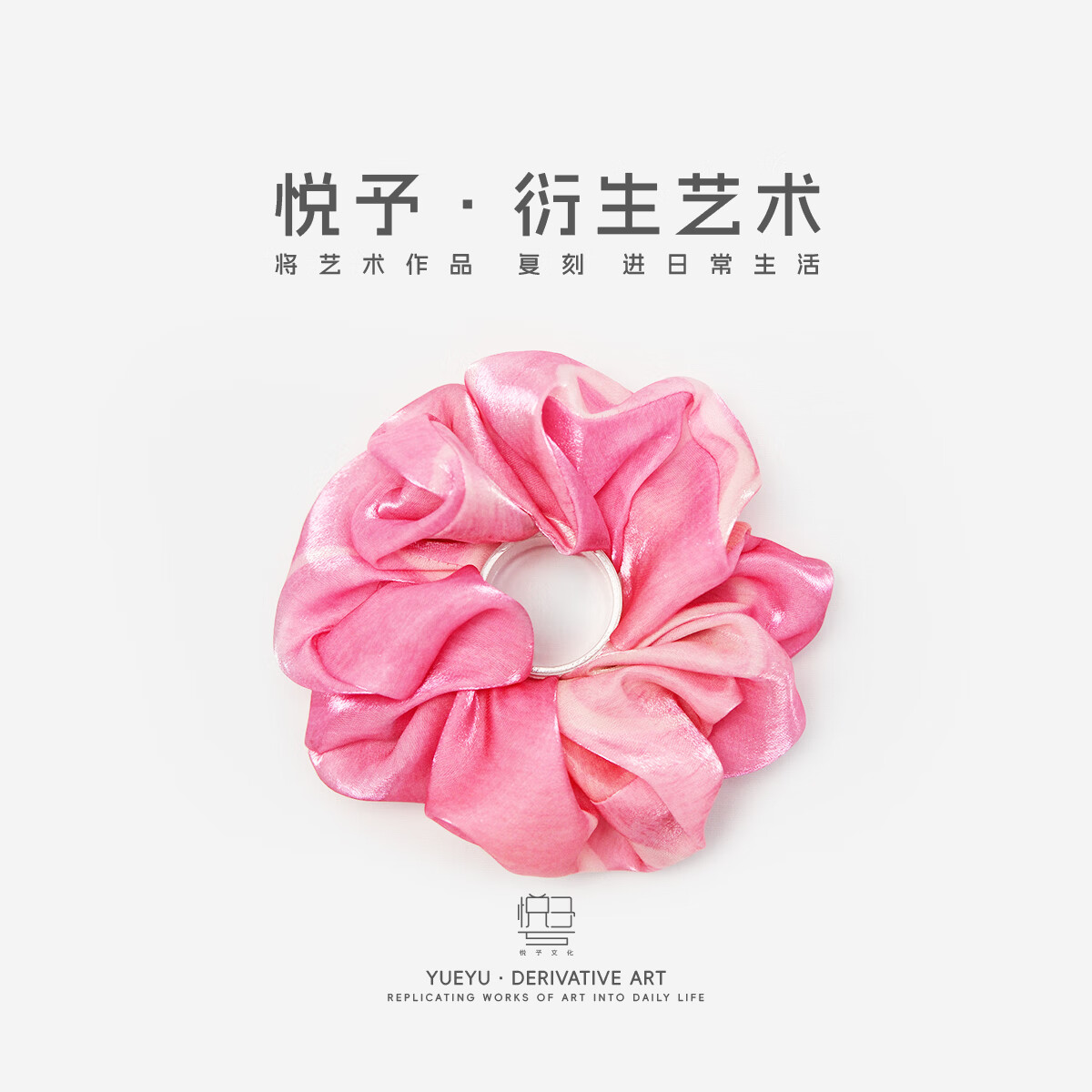 艺术联名画圈圈的罗明大号大肠发圈婚礼伴娘团姐妹团伴手礼超出片 粉红色 1个