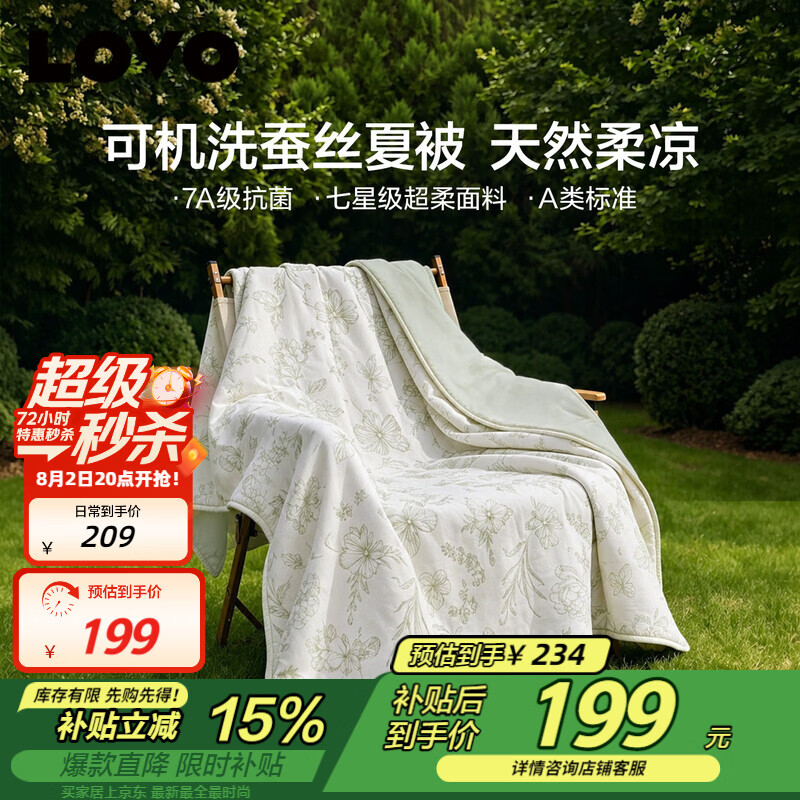 LOVO罗莱100%蚕丝被 A类抗菌被子空调被双人夏凉被夏季约2.6斤200*230