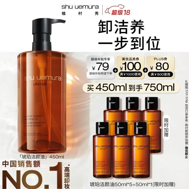植村秀琥珀卸妆油450ml护肤洁颜油 温和清洁 细致毛孔 生日礼物送女友