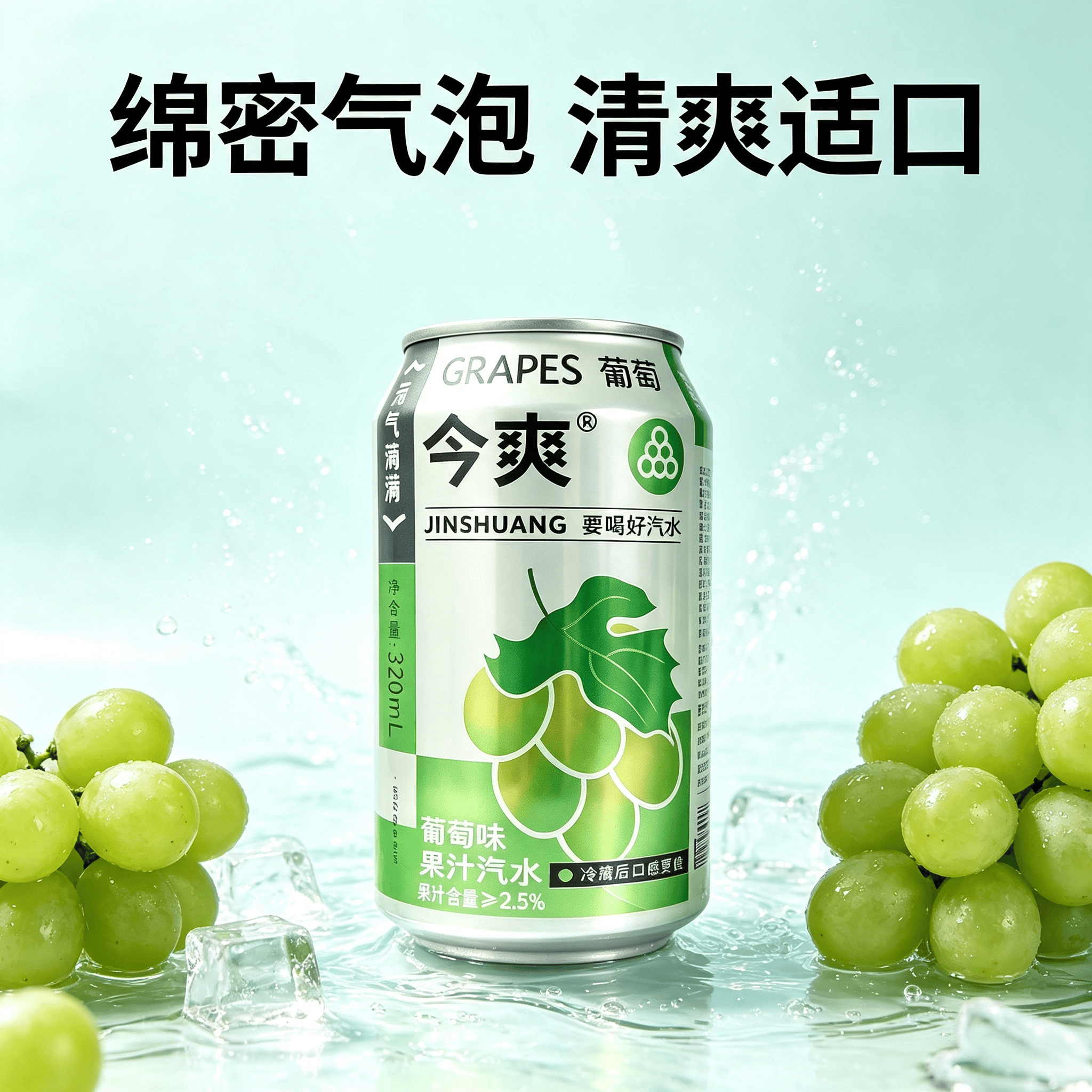 今爽葡萄汽水饮料气泡满满碳酸饮料320ml罐装气泡水果汁汽水厂家直发 24罐