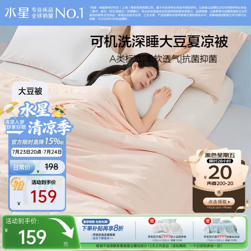 水星家纺大豆被子夏凉被双人空调被夏季可机洗夏被芯薄被200x230cm约3.4斤