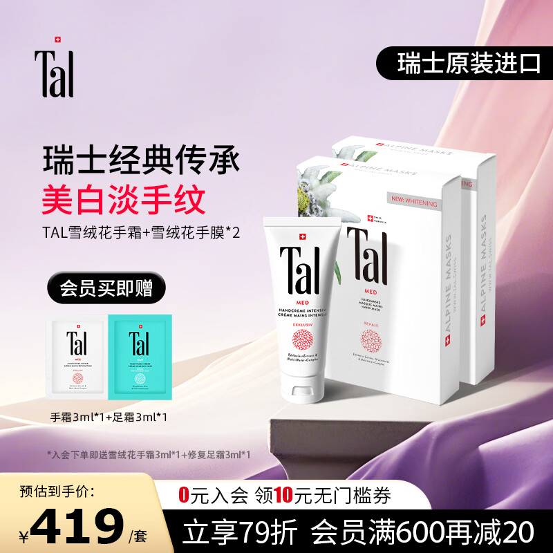 TAL瑞士护手霜75ml女性手干燥粗糙防裂嫩白去手纹 手霜+手膜2盒