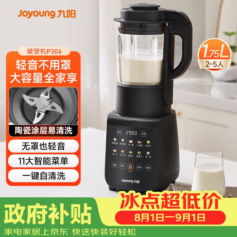九阳自营破壁机 349元 - 86线报