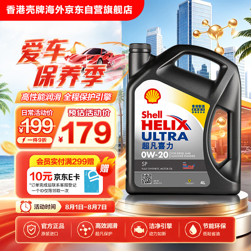 壳牌（Shell）全合成机油超凡喜力0W-20 API SP/C5级 4L灰壳汽车保养香港进口
