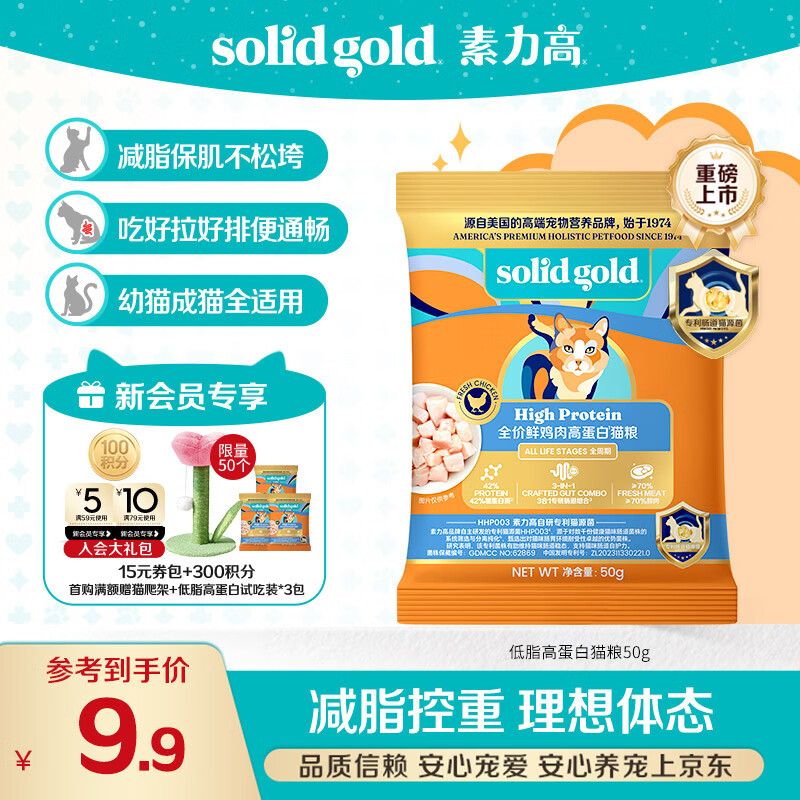 素力高（SolidGold）猫粮低脂高蛋白 全阶段鲜鸡肉减肥猫粮50g