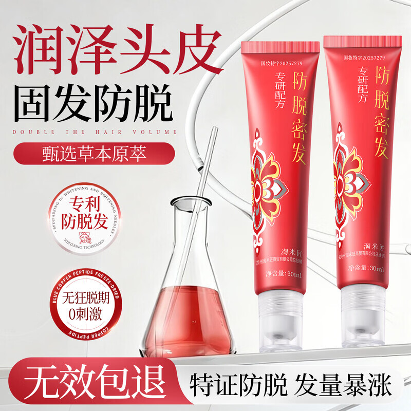 淘米匠防脱精华液密发滚珠按摩固发增发防掉发养护发精油侧柏叶激活毛囊 【体验试用装】防脱精华液30ml*1支