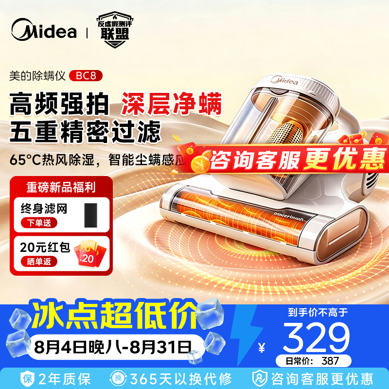 美的（Midea）【新品首发】高效吸尘 紫外线杀菌 守护全家安心睡眠 吸尘器 三合一 大吸力 吸尘除螨一体机 BC8 BC8
