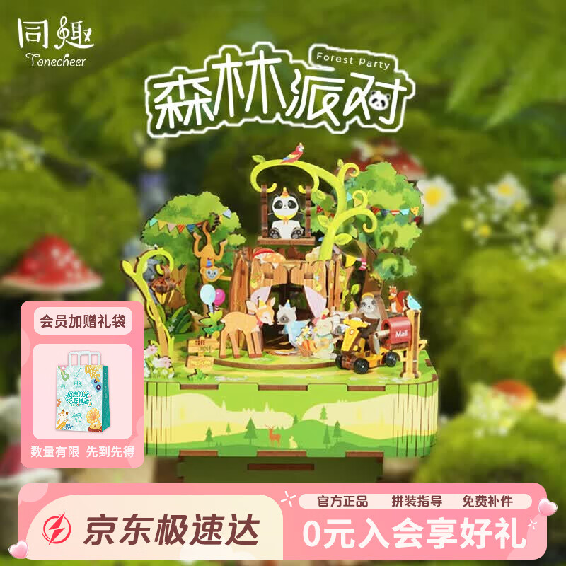 同趣森林派对拼装八音盒积木玩具音乐手工diy拼图桌面摆件七夕礼物女