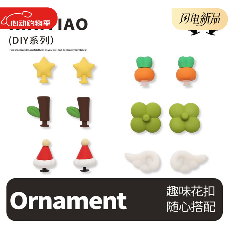细细条（XIXITIAO）diy个性翅膀鞋子花扣配件少女心小众立体生日帽胡萝卜洞洞鞋鞋扣 立体星星花扣1对装【不含鞋子】 无规格