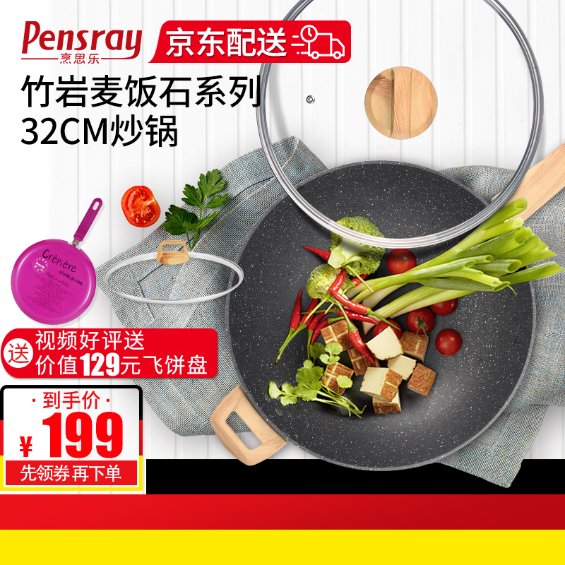 德国Pensray 烹思乐麦饭石不粘锅32cm 炒锅煎锅少油烟炒菜锅具 全家电磁炉燃气煤气灶通用