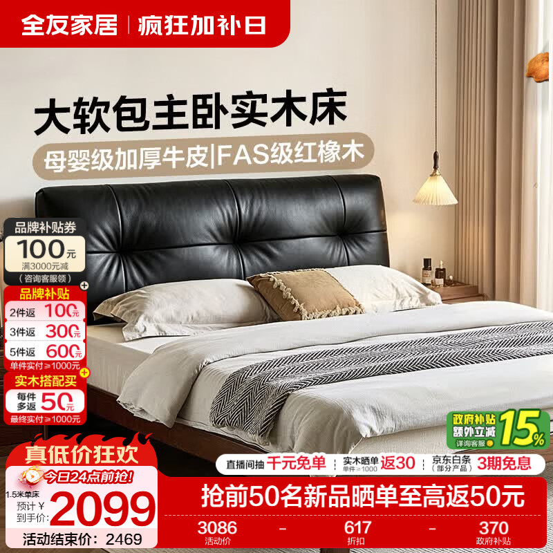 全友家居现代简约头层牛皮软包床头主卧实木床2026新款1.8米x2双人床 【深空黑 | 母婴级牛皮 | 红橡木】 1.8x2米 床+0胶山棕护腰床垫
