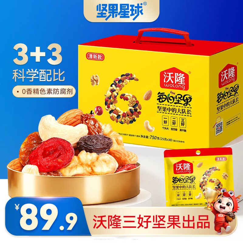 坚果星球  沃隆出品每日坚果炒货干果仁蜜饯孕妇零食大礼包腰果核桃礼盒 【3+3科配比】750g清新款