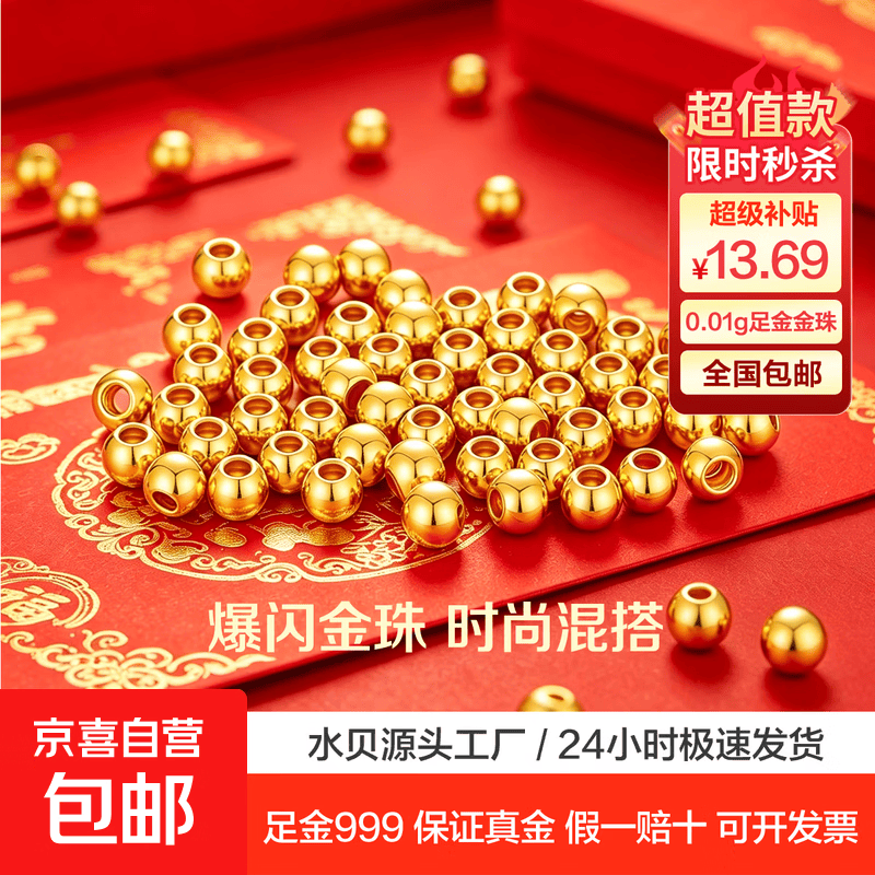足金999金珠光亮面磨砂古法散珠硬金黄金24K转运珠女款手链攒金豆 足金999光面黄金金珠 0.01g*1粒