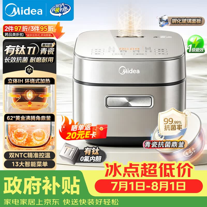 美的（Midea）电饭煲3L家用电饭锅1-3人有钛0氟青瓷内胆IH立体加热一键柴火饭智能预约多功能电饭锅MB-HC3032