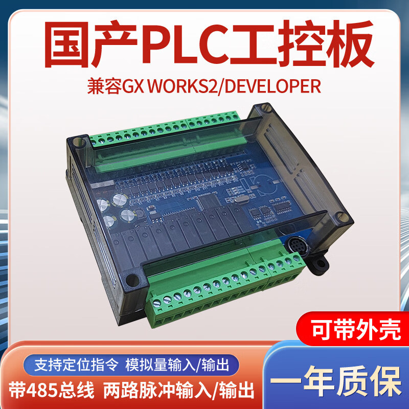 简易PLC工控板 国产可编程逻辑控制器 FX2N兼容控制器 工控自动化