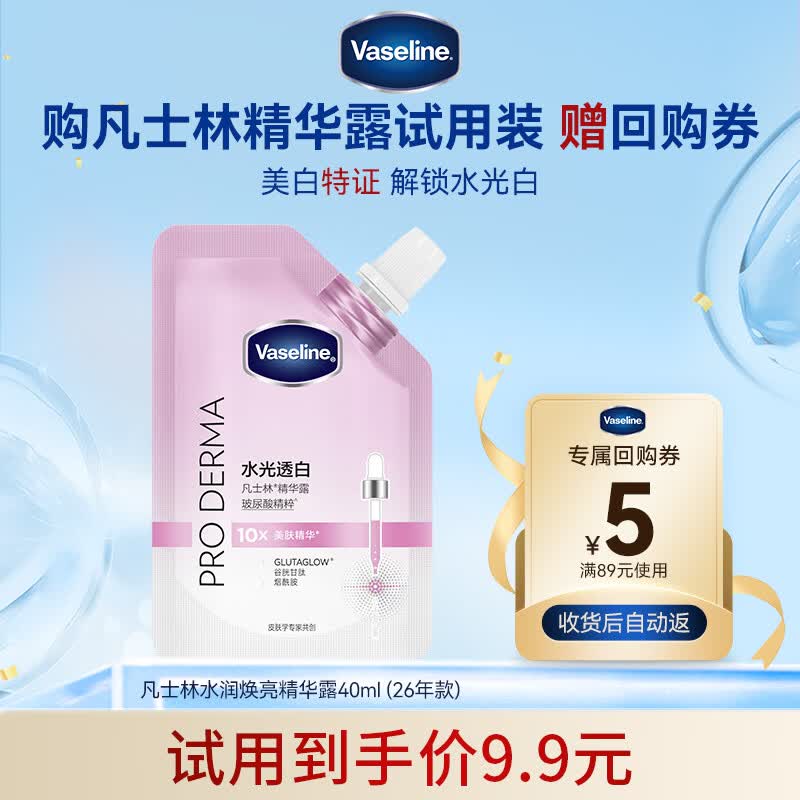 凡士林身体乳精华水光透白美白身体乳抗氧滋润保湿善暗沉发黄40g