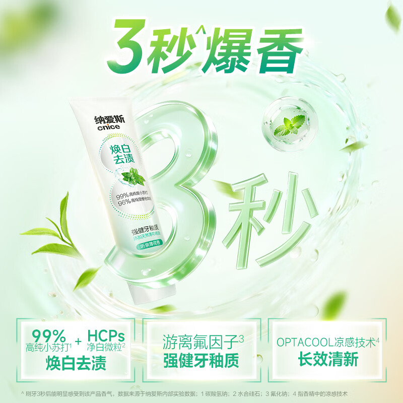 纳爱斯新品去黄防蛀清新口气留香焕白香氛牙膏听泉薄荷香/玉龙茶香 【三支囤货装】听泉薄荷*3