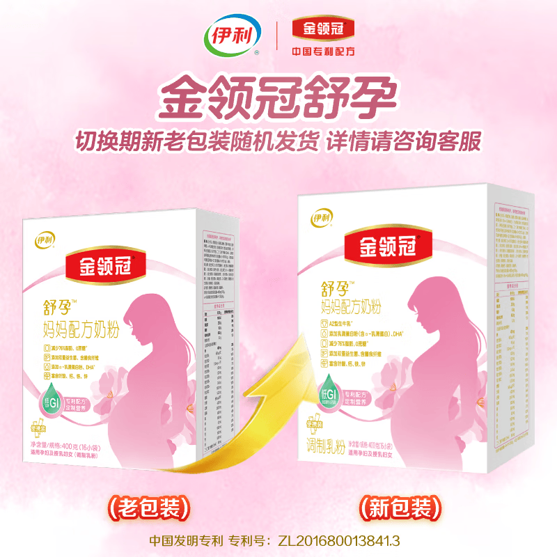 伊利金领冠舒孕 孕产妇奶粉 配方奶粉 孕中期孕早期孕晚期 25g*16条试喝装【单盒推荐无礼品】