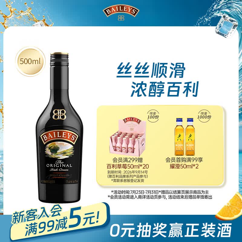 百利（Baileys）甜酒 奶油原味奶酒 爱尔兰进口 力娇酒利口酒 500ml 调酒配制酒