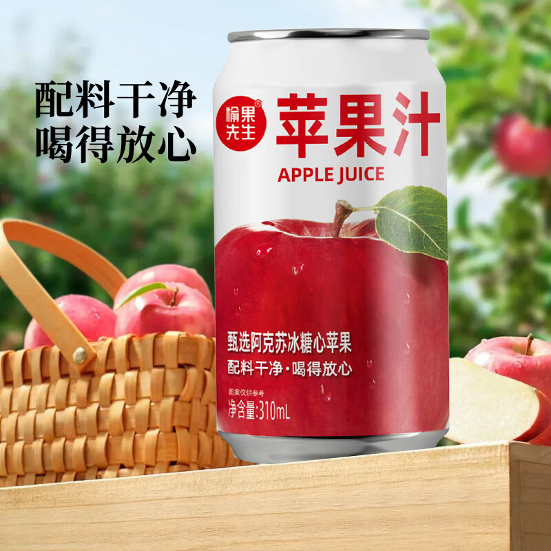 愉果先生苹果汁甄选新疆阿克苏红心苹果汁果蔬汁饮料清爽解渴商用官方正品 苹果汁310ml*24罐