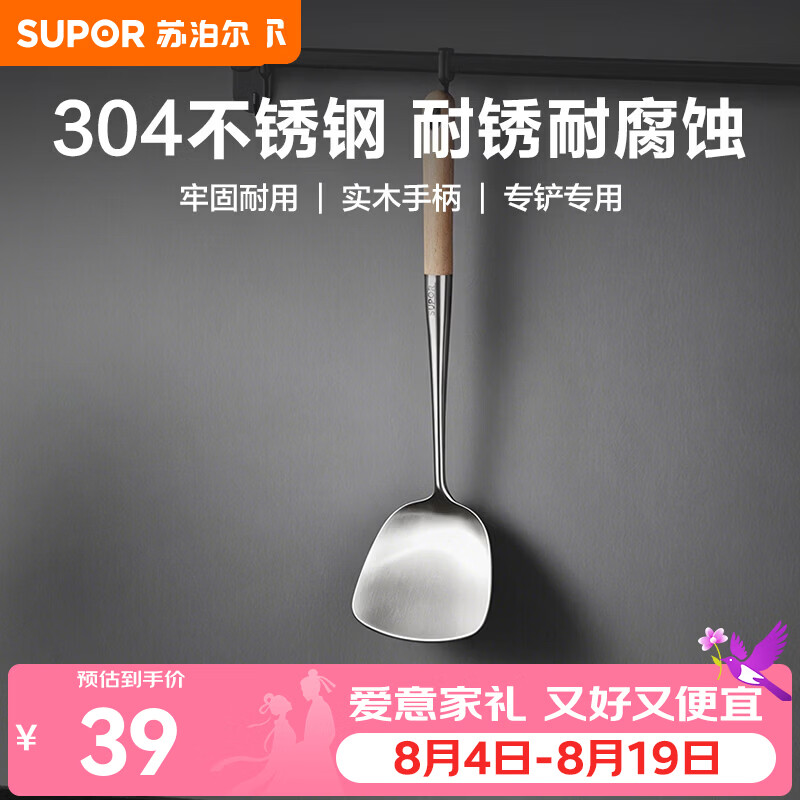 苏泊尔（SUPOR）铲勺长柄加长炒菜铲304不锈钢汤勺炒菜勺长泼漏勺耐高温 木柄不锈钢·中式铲