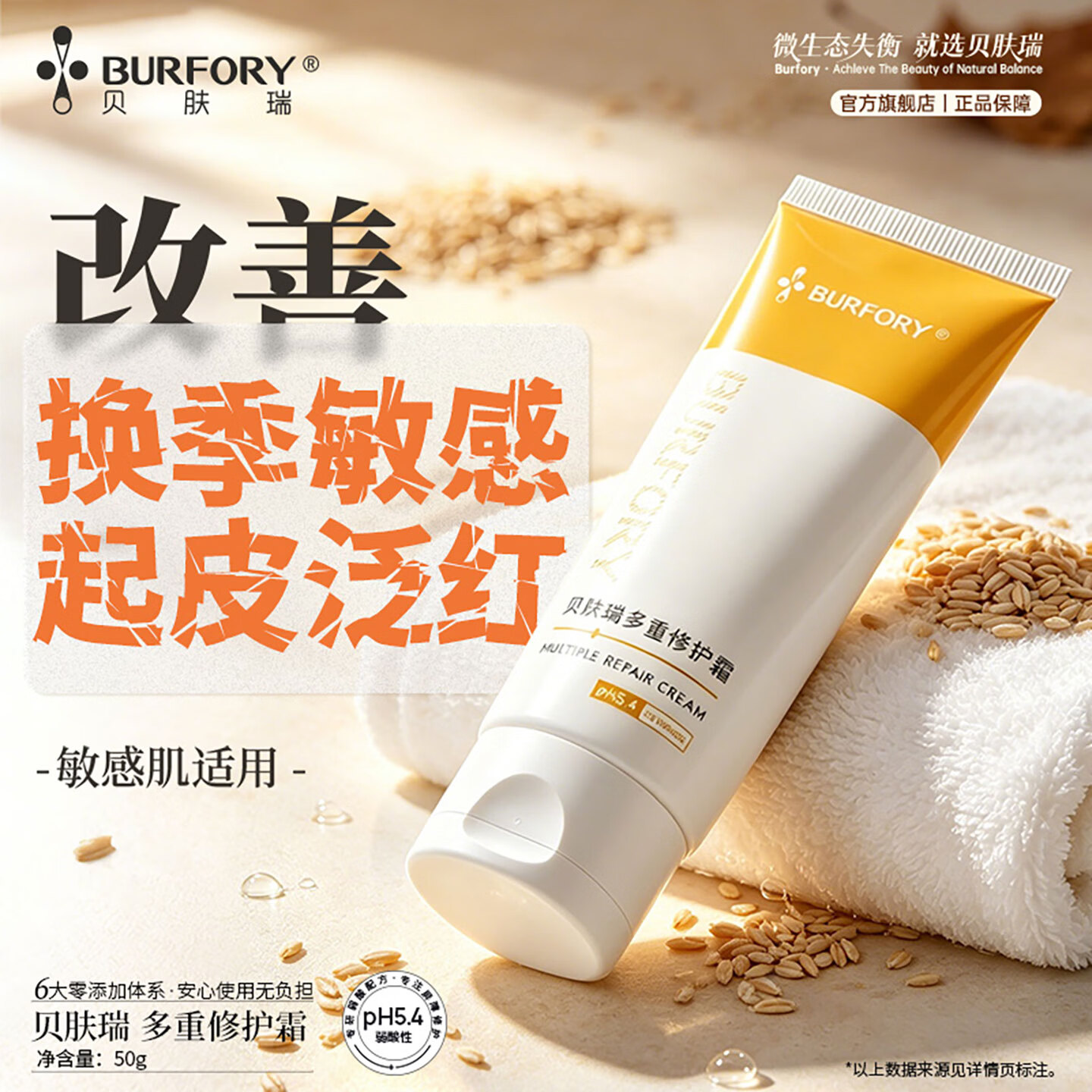 贝肤瑞修护乳霜舒缓敏感肌屏障改善泛红换季干敏补水保湿褪红面霜 咨询客服或详情页领取优惠券