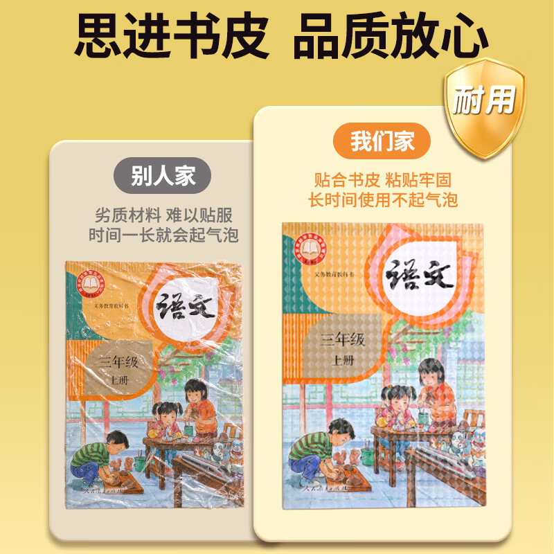 思进(SIJIN)创新五段式包书皮小学生专用书套包书膜书皮纸自粘中小学生加厚16K一年级A4一体书壳防水课本保护 五段式更好贴【小10+中10+大10】送30枚姓名贴 无规格