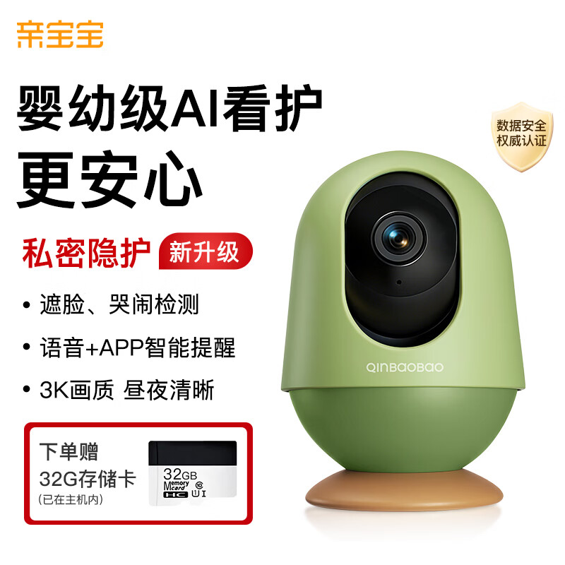 亲宝宝AI婴儿看护器 439元 - 86线报