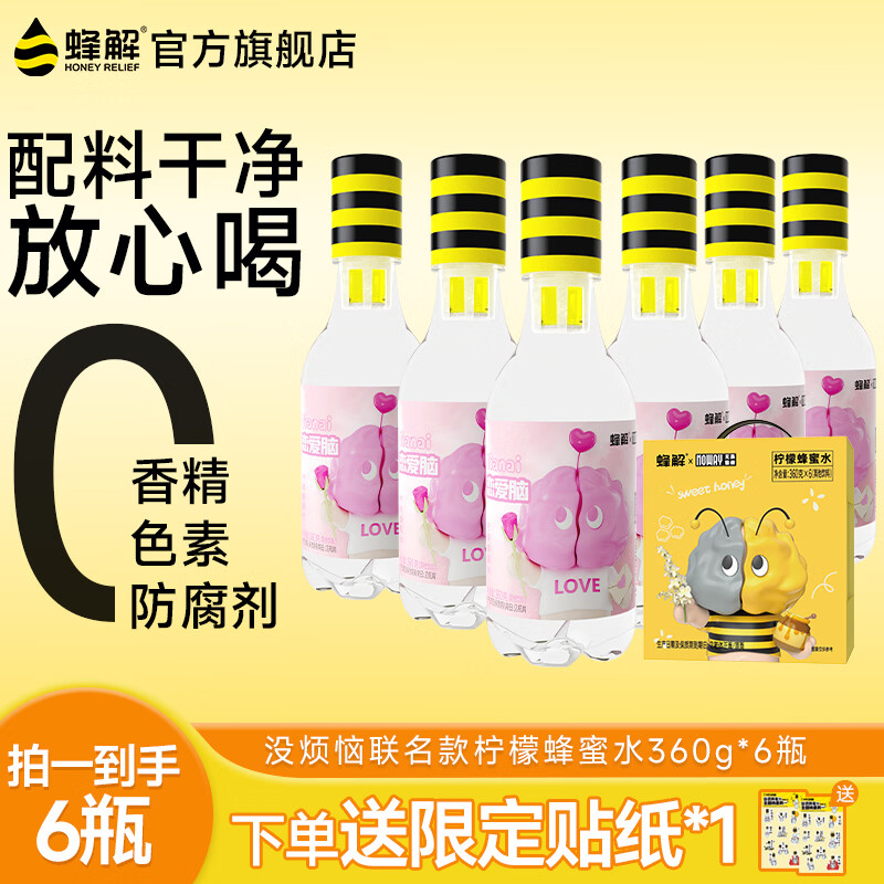 蜂解柠檬蜂蜜水360g*6瓶 23.9元 - 86线报