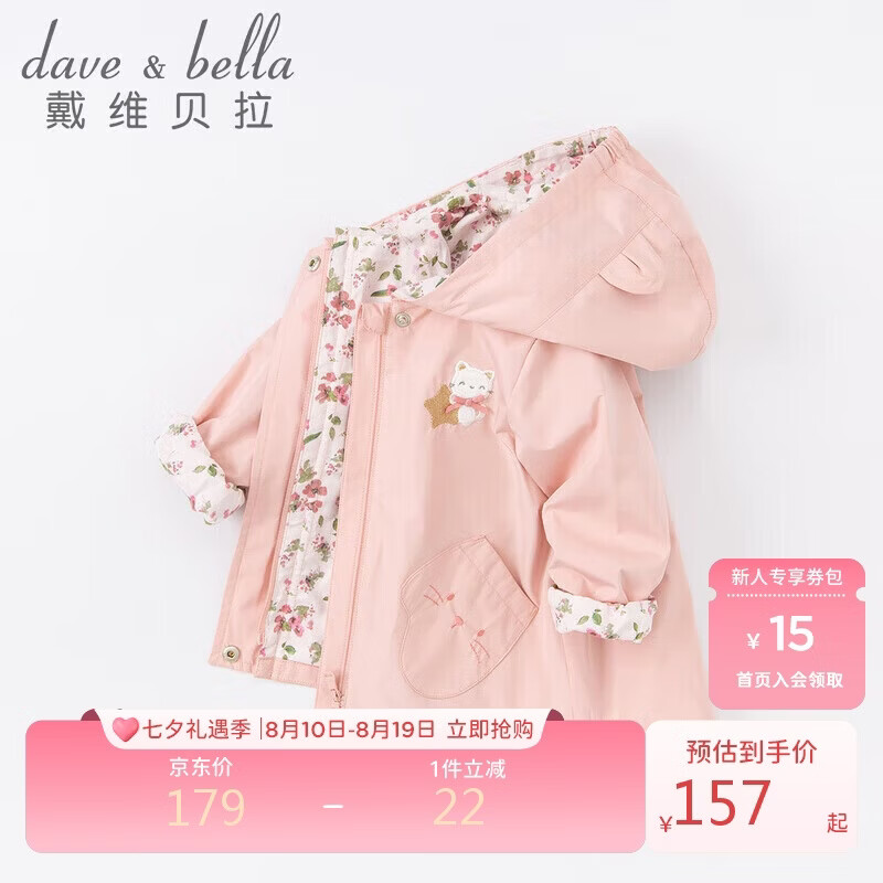 戴维贝拉（DAVE＆BELLA）女童外套宝宝婴儿衣服春秋装童装儿童上衣洋气女孩