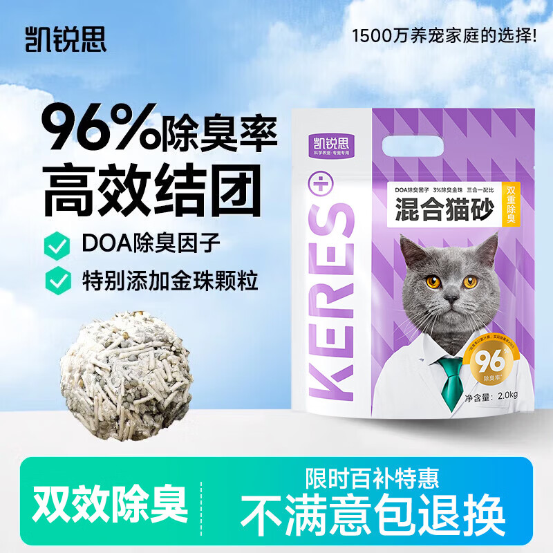 凯锐思3.0豆腐混合猫砂2kg 12.9元，凯锐思纯豆腐猫砂2.3kg 15.6元 - 86线报