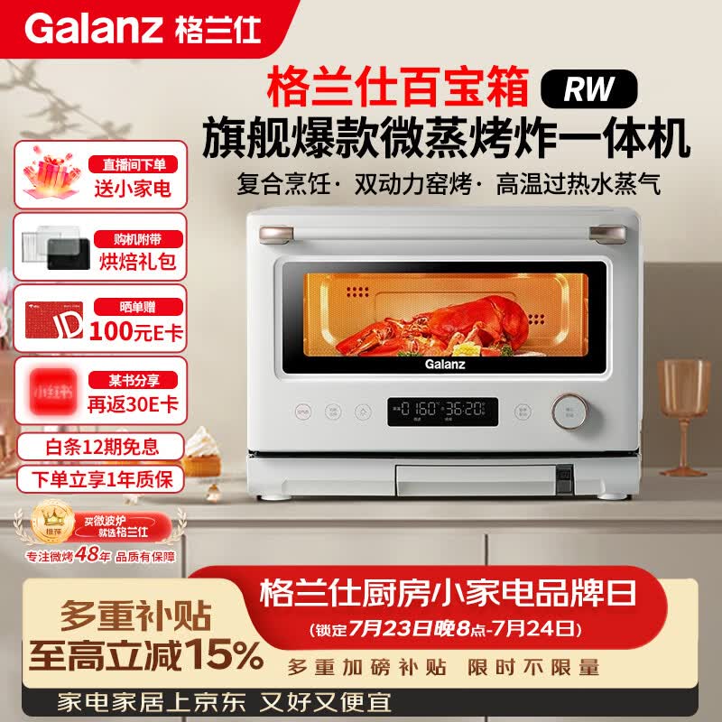 格兰仕（Galanz）变频微蒸烤炸一体机 家用台式不锈钢内胆平板微波炉电烤箱蒸烤箱空气炸锅白宝箱系列RW