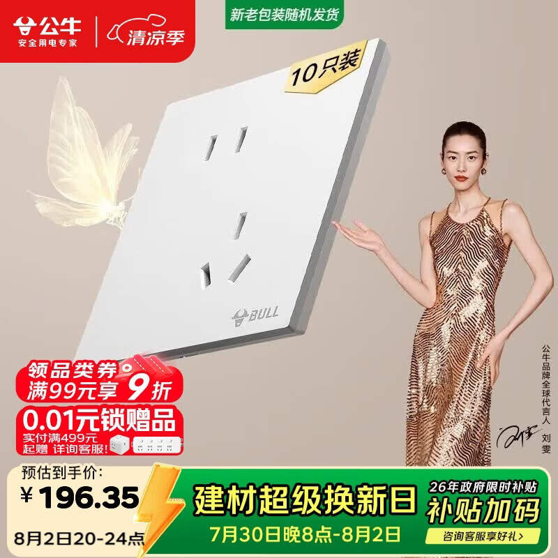 公牛（BULL）开关插座 G57系列10A斜五孔插座86型G57Z223A 暮雪白十只装