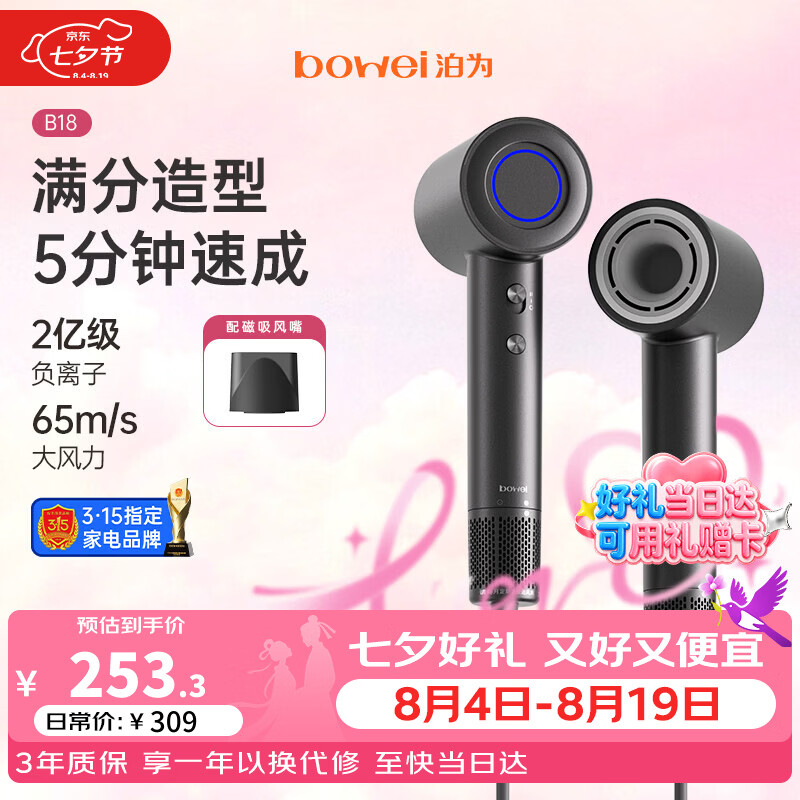 BOWEI【七夕礼物】泊为B18锦江维也纳酒店同款高速吹风机家用低噪音大风力速干负离子不伤发电吹风筒