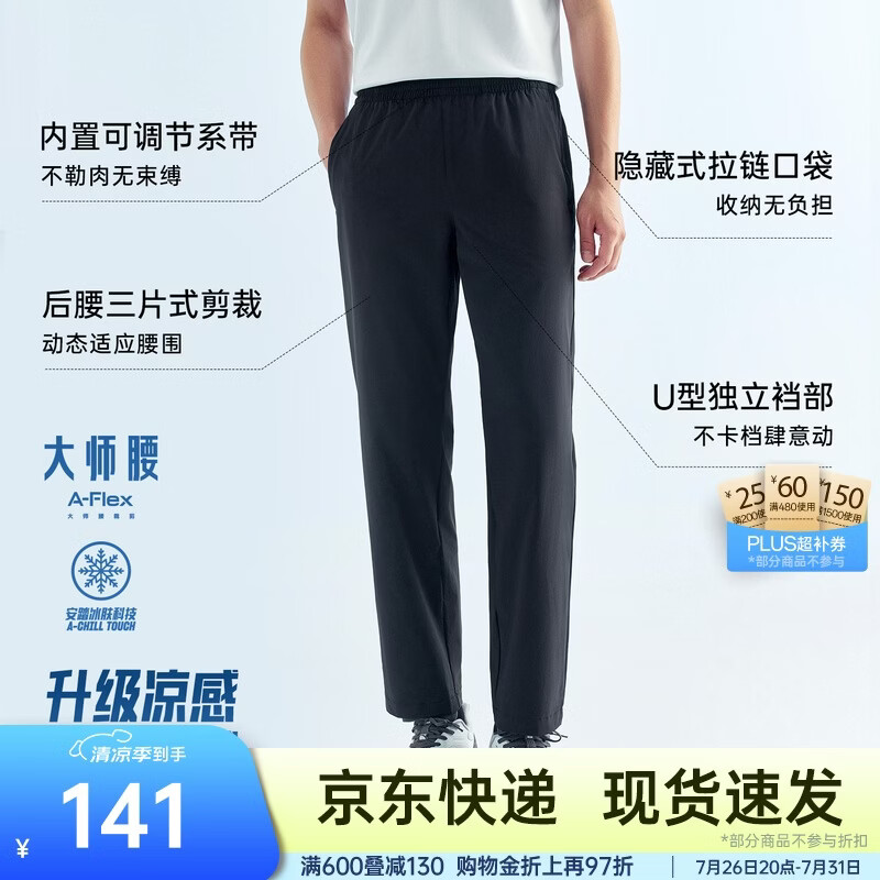 安踏大师腰型动裤丨冰丝透气男士夏季通勤休闲直筒梭织运动长裤子