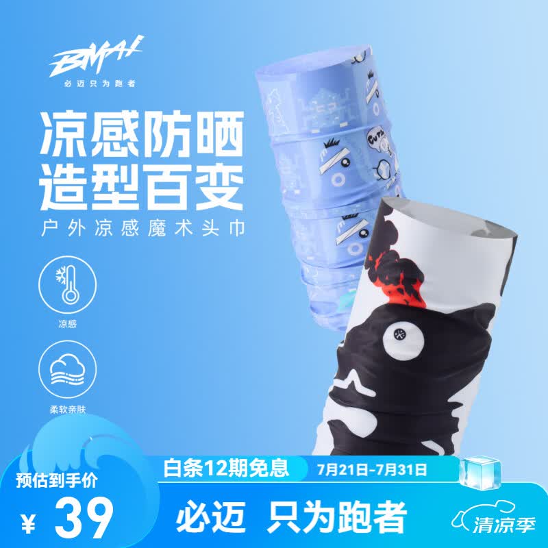 必迈（bmai）2026新款户外凉感魔术头巾跑步运动围脖防风脖套 风信紫 F 均码