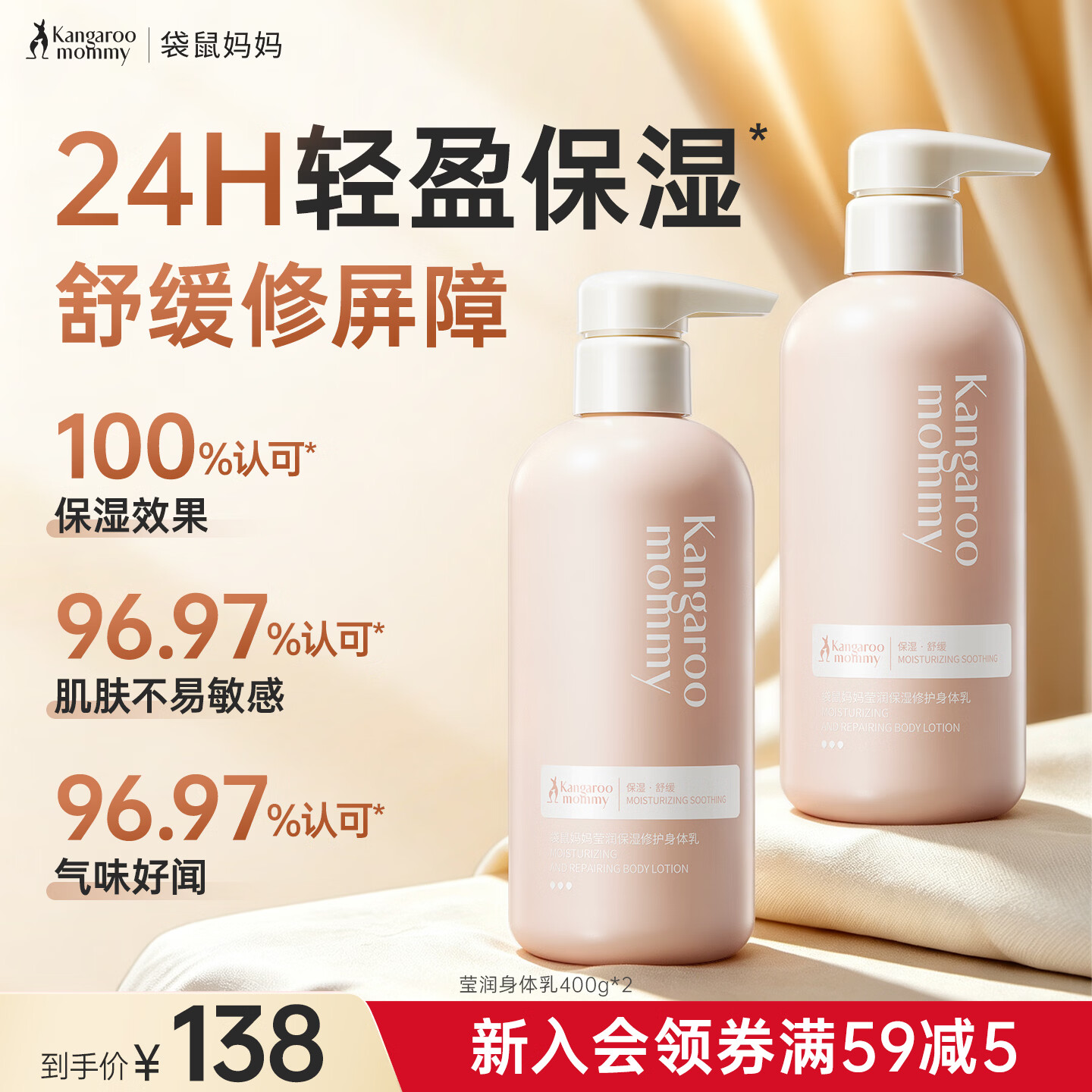 袋鼠妈妈莹润身体乳保湿补水滋润全身可用舒缓备孕妇女护肤品专用润肤乳液 【囤货装】身体乳400g*2