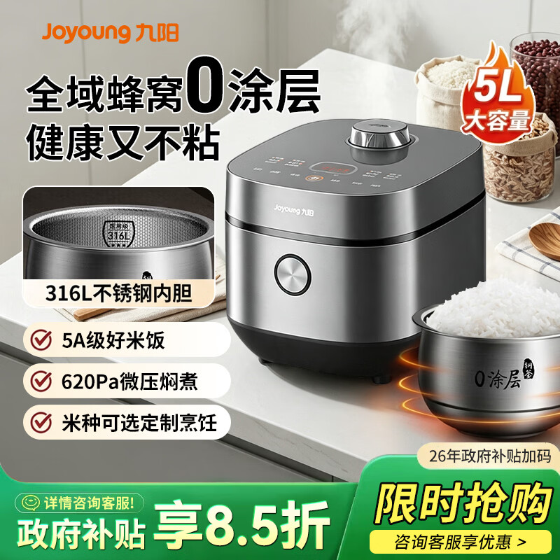 九阳全域蜂窝0涂层电饭煲5L升电饭锅大容量微压316L不锈钢内胆4-5人家用预约多功能5A级米饭不粘锅 【全域蜂窝0涂层】 5L