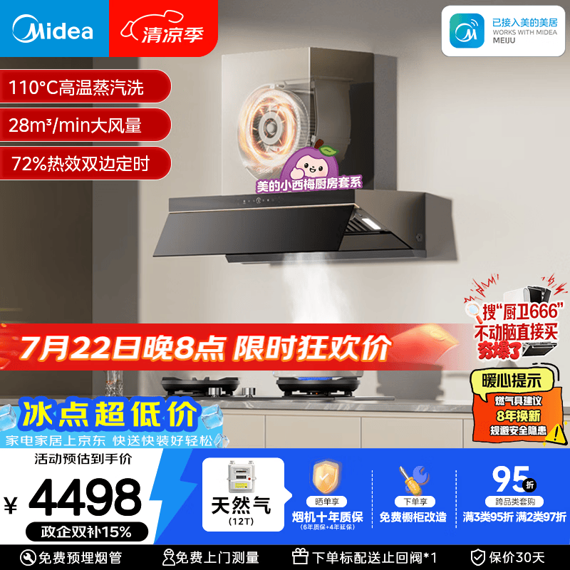 美的（Midea）【蒸汽洗AK7PRO】抽吸排油烟机顶侧一体28风量搭72%高热效AK7天然气灶套装