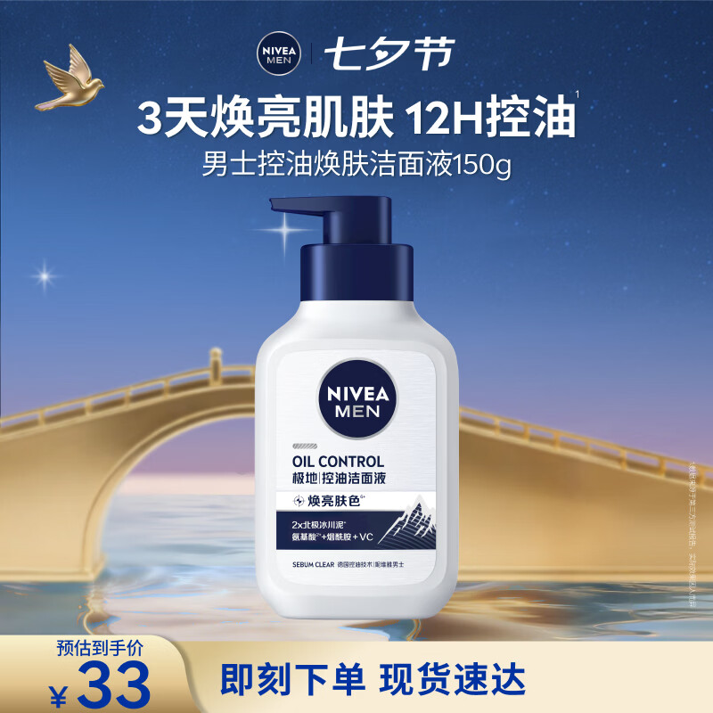 妮维雅洗面奶150g 16.8元，妮维雅精华霜50g折贈23元/瓶 贈洗面奶50g - 86线报