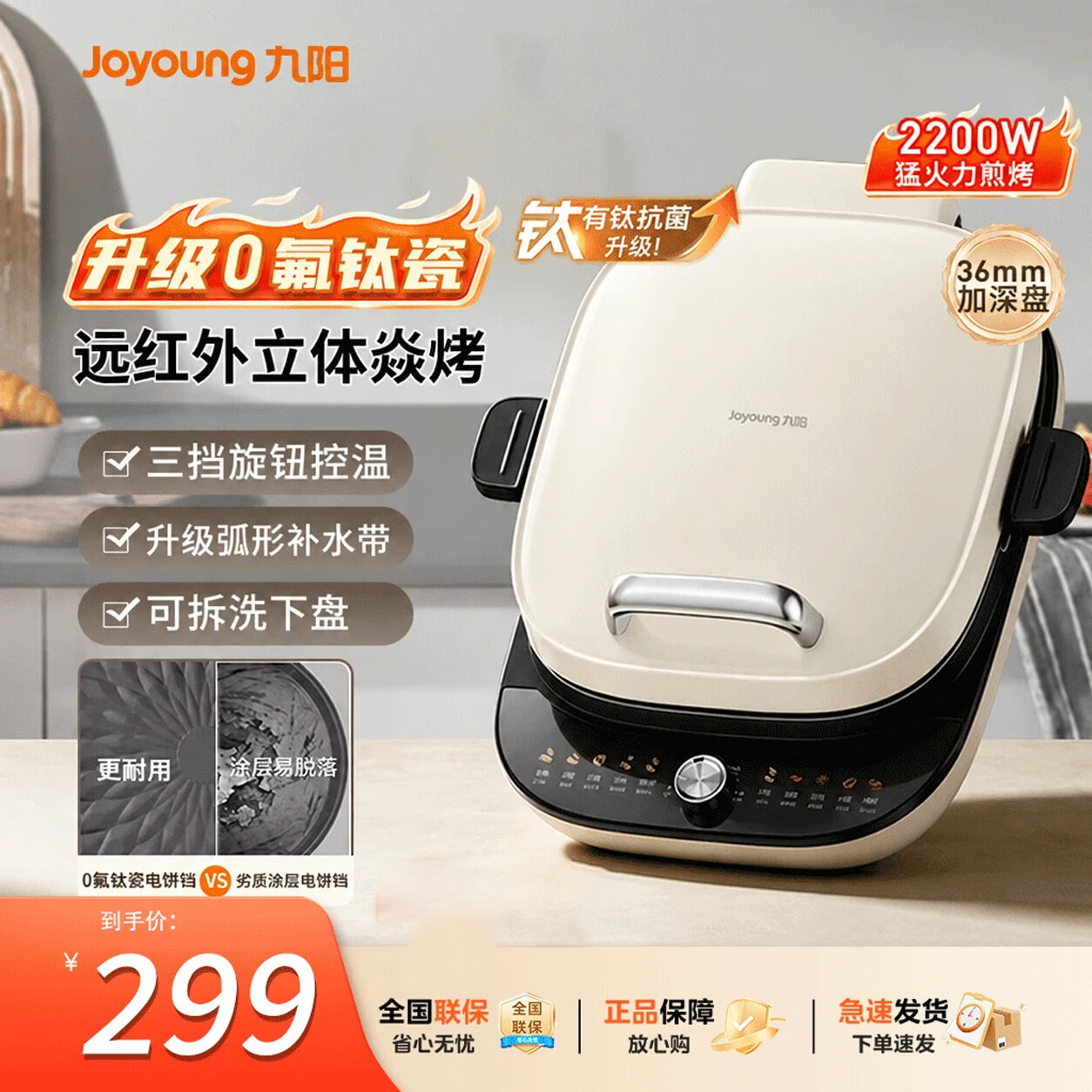 九阳（Joyoung）多功能煎烤机家用不粘锅电饼铛加深煎饼机拆洗抗菌涂层烤饼机 【0氟钛瓷+全金属内腔】30GK320