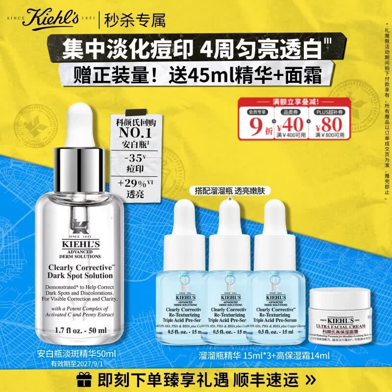 科颜氏（Kiehl's）安白瓶淡斑精华液50ml美白紧致礼盒生日礼物